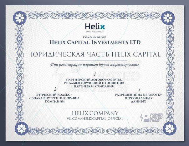 helix capital críticas negativas