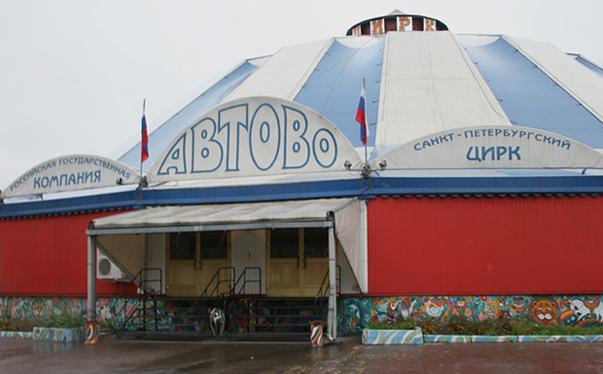  circo en el auto de San Petersburgo 